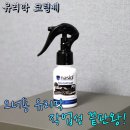 나지올(nasiol) | [나지올 메탈 코트 F2] 유리막? 어렵지 않아!