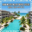 베스트웨스턴 비치나 | 보홀 베스트 웨스턴 팡라오 리조트 알로나 비치 숙박 후기