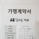 달리는커피인천송도캠퍼스타운역점 이미지