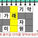 낱말 퀴즈 이미지