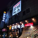 갈비녹소 이미지