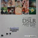 [06/04] 사진후보정을 위한 포토샵(라이트룸) | DSLR 사진입문 (4)
