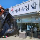 토마토김밥김포통진점 | 김포김밥맛집 신백가네 김밥 강화도김밥맛집