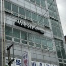 하당 신안빌딩 | 하당 바짝 올린 속눈썹펌 뷰티샵 추천 위시샵