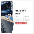 대성자동차정비 이미지