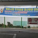 북부시장 아이뉴스24