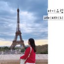 진안문화의집 마이홀 | 유럽세미패키지 후기 30대 여자 혼자 마이유럽 9일 서유럽여행 비용 줄이기