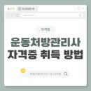 운동처방스포츠센터