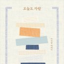 판소리 오스카와일드 | [book] <오늘도 자람> by 이자람