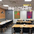 예술의전당 구내식당 | 예술의전당 예향 예술의전당 식당 구내식당 이용 후기
