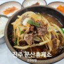 문산(순천) | 문산휴게소(순천방향) 맛집 및 이용 후기