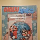 인원세탁소 | [홍대방탈출 후기] 비트포비아 홍대던전3 이미지세탁소, 2인 탈출 성공! (홍대데이트 추천)