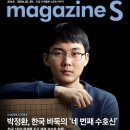 [매거진S] 박정환, 한국 바둑의 '네 번째 수호신' 이미지