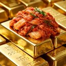 온누리테크 | ‘온누리 금테크’가 부른 김치 프리미엄