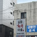 길동역맛집 한우투쁠 길동한우마을