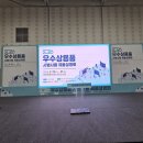 군부대 우수상용품 박람회 참가 후기