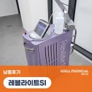 SI메디컬 | 강남 피부과 중고 레블라이트SI 납품 후기