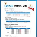 G1230교육주