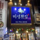 남영회집 | 남영 대방어 미성횟집 리얼후기