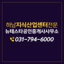 테스타비즈공인중개사사무소 | 하남 센텀비즈 10층 기숙사 임대 500/55만원