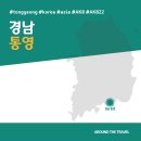 충무종합카 | [국내가볼만한곳] #통영 #경남 #가볼만한곳7 #추천음식3 #추천호텔3 #AK822
