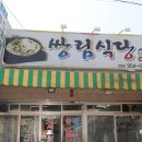 쌍림추어탕