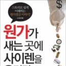 원가가 새는 곳에 사이렌을 울려라 이미지