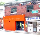 대성이용원 이미지