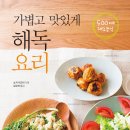 (아름다운사람들) 가볍고 맛있게 해독요리 15명 이미지