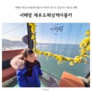제부도해상케이블카 주식회사 | 서해랑 제부도해상케이블카 아이와 경기도 당일치기 제부도여행