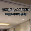 모어댄스터디카페 이미지