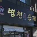 병천토종순대 이미지