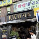 리코(rico) | 의정부 맛집) RICO가츠, 리코가츠 돈까스 내돈내산/솔직후기/주차