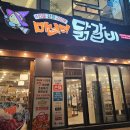 마녀의 닭갈비 이미지