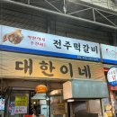 맛있는시장닭발 이미지