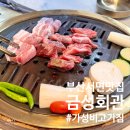 금성회관 부산서면점 | 부산 서면역 맛집 삼겹살 점심특선 가성비 좋은 금성회관 부산서면점 추천