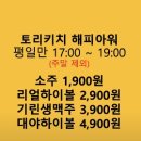 토리키치아산탕정점