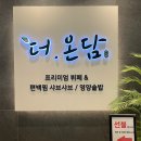 광명역샤브샤브 더.온담 편백찜과 한식뷔페 먹은 후기