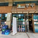 콩두 선유도점 이미지