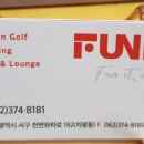 Fun it(펀잇) 이미지
