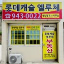 서면롯데엘루체부동산중개 이미지