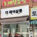 더레아살롱