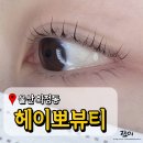 헤이뽀뷰티 이미지