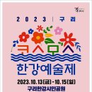 구리한강시민공원 이미지