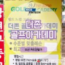 더존골프아카데미 이미지