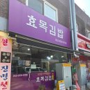불닭발땡초엽기떡볶이대구반고개역점 | 대구 I 동구 맛집 효목김밥 포장 후기(생활의 달인)