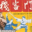 용문객잔 이미지