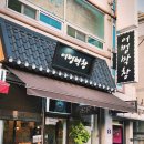 중동공원(가좌2동체육근린공원) | [광양 중마동 맛집] 불향 가득한 제주 감성 막창집, 어멍막창 방문 후기