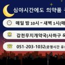 감천무지개약국 이미지