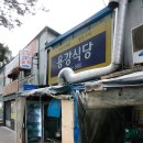 산수갑산식당 이미지